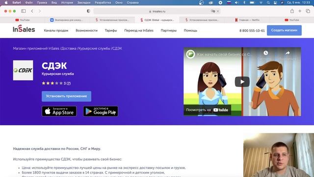 Настройка интеграций Интегарция оплаты и доставки в InSales. Курс по InSales смотреть онлайн