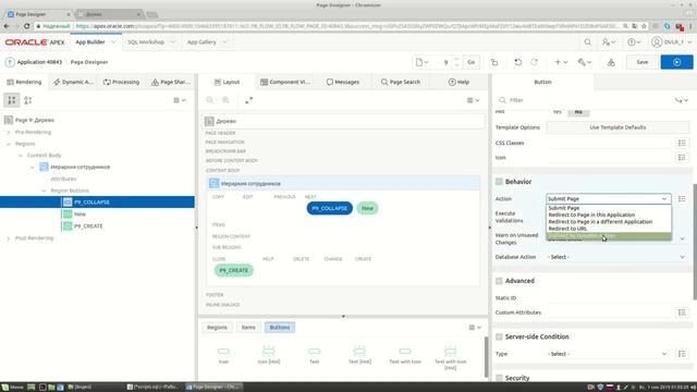 Урок 10. Дерево (Tree) в Oracle APEX 19.1 смотреть онлайн