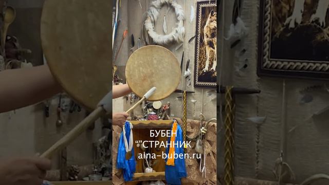 ШАМАНСКИЙ БУБЕН "СТРАННИК" смотреть онлайн
