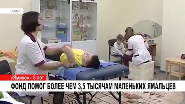 ФОНД ПОМОГ БОЛЕЕ ЧЕМ 3,5 ТЫСЯЧАМ МАЛЕНЬКИХ ЯМАЛЬЦЕВ смотреть онлайн