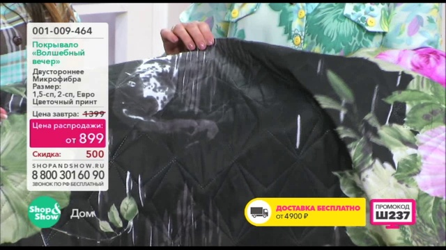 Shop & Show (Дом). 001009464 Покрывало Волшебный Вечер смотреть онлайн