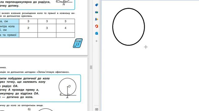 6 клас, урок 4, частина 3/ Взаємне розміщення кола та прямої. Дотична. смотреть онлайн