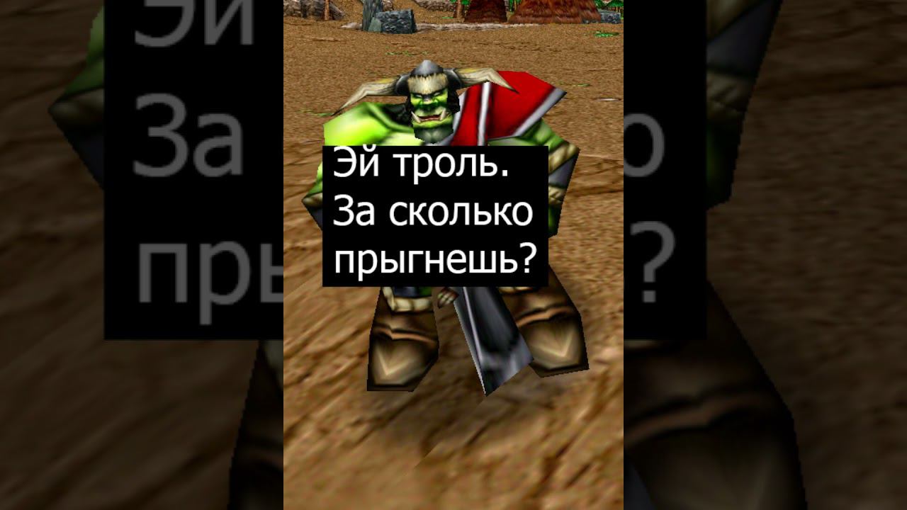 Приколы орков #shortsvideo #shorts #warcraft #worldofwarcraft #игры #варкрафт #смех #смешно #short смотреть онлайн