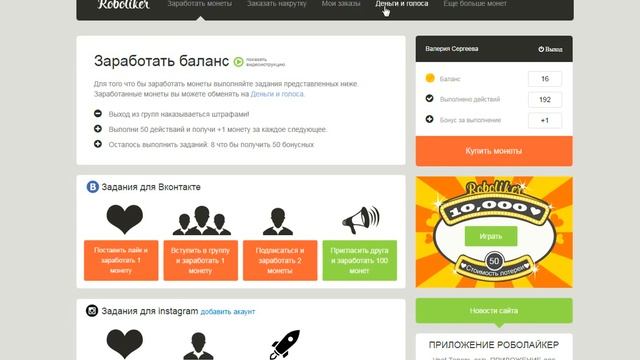 КАК ЗАРАБАТЫВАТЬ ГОЛОСА ВКОНТАКТЕ БЕСПЛАТНО!? смотреть онлайн