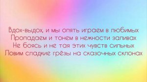 Вдох-выдох - Karna.val, SOLDATOV