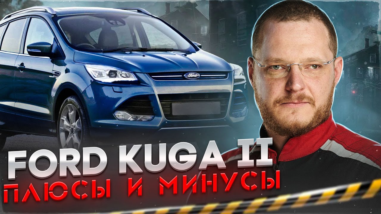 Ford Kuga II. Какие у него проблемы? смотреть онлайн