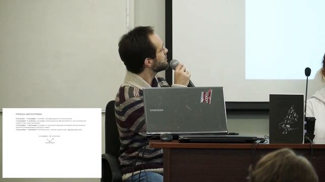 Презентация и обсуждение «Циклонопедии» Резы Негарестани