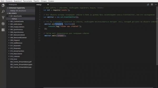 Node.js. Урок 2. Обработка событий.