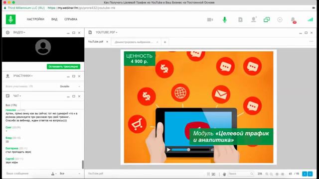 Трафик с Ютуб. ПОСМОТРЕТЬ смотреть онлайн