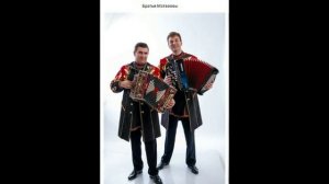 Пой гармонь,пой баян Братья Матвеевы