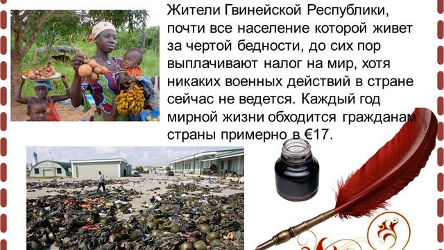 Презентация на тему: "Cамые необычные налоги мира" смотреть онлайн