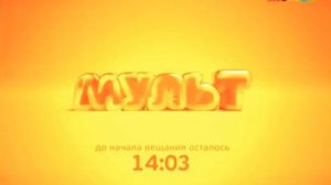 Начало вещания (Мульт, 1.06.2014)