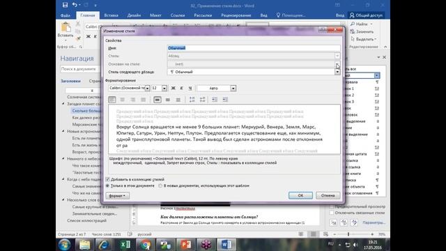 Разметка документа в Word: профессиональное оформление, навигация, списки и ссылки смотреть онлайн