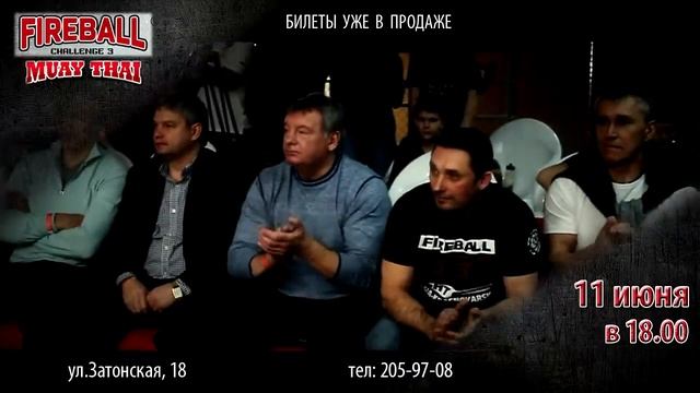Fireball Challenge-3 СКОРО смотреть онлайн