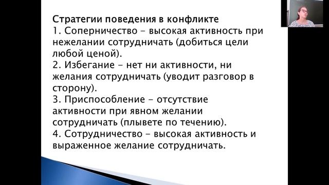 Конфликты: предотвращение и разрешение смотреть онлайн