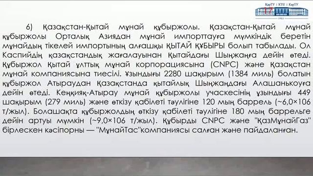 бакалавриат ТТТиТ 3 Құбыр көлігіне қызмет көрсету 1 Кіріспе, мұнай мен газды құбыр арқылы тасымалда