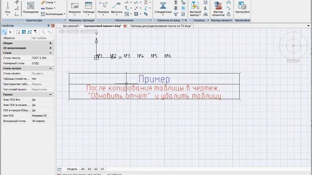 Таблица для редактирования текста по ТЗ смотреть онлайн
