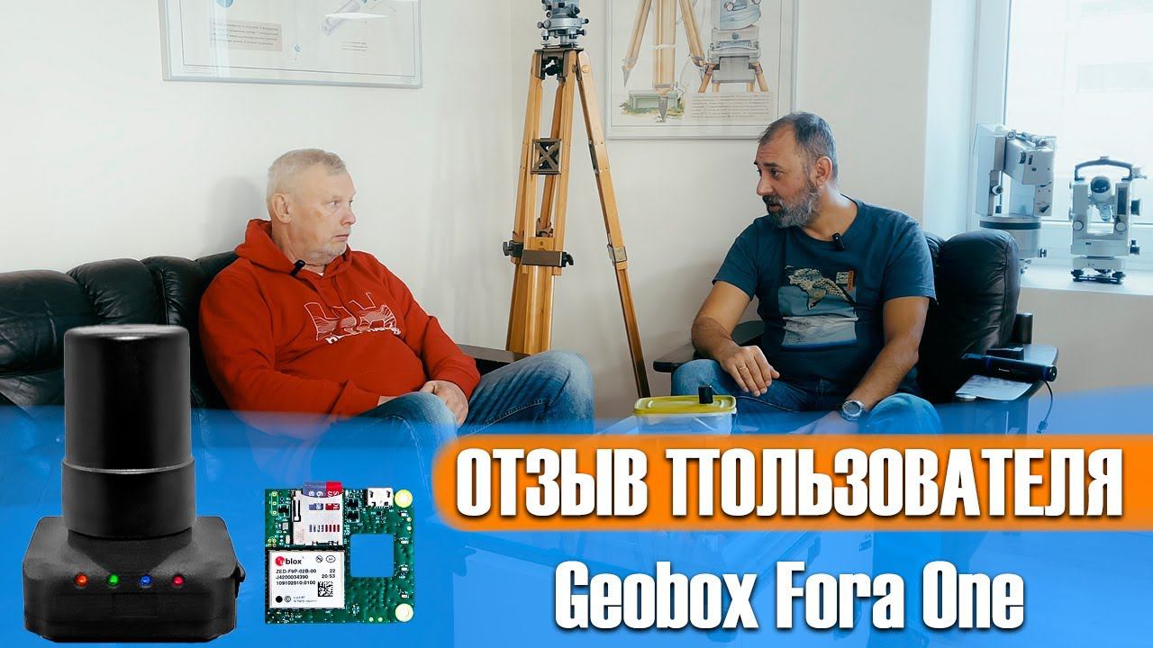 Подробный отзыв пользователя об использовании GNSS приемника Geobox Fora One.