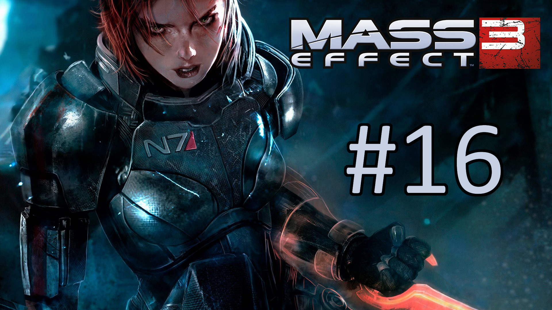 Прохождение Mass Effect 3 - Часть 16. Анти Цербер