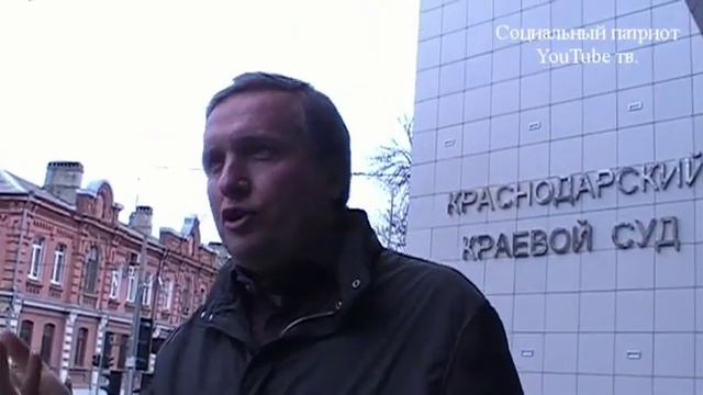 Краснодарский краевой суд. Судья Новиков. 10. Интервью. смотреть онлайн