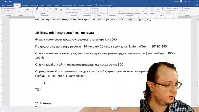 ОП ГГИГТ Микрокономика Консультация к экзамену смотреть онлайн