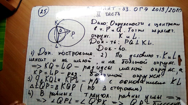 ОГЭ 2019 /2020 по математике. Ященко.Вариант 33 . 2 часть. Модуль Геометрия смотреть онлайн