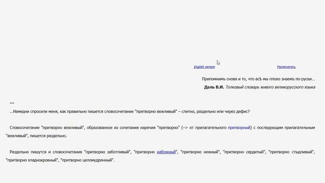 Правописание наречия "притворно" с прилагательными смотреть онлайн