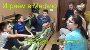 К сестре на чай