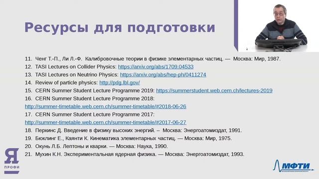 Физика и технологии уникальных научных установок класса «мегасайенс» (заключительный этап) // МФТИ смотреть онлайн