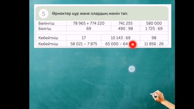 Математика 4 сынып 103 сабақ | Қорытындылау смотреть онлайн