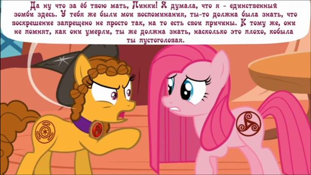 @haosLite  Когда демоны пробуждаются ~ 7 глава: Союзники ( комикс MLP Creepypasta 2 часть )