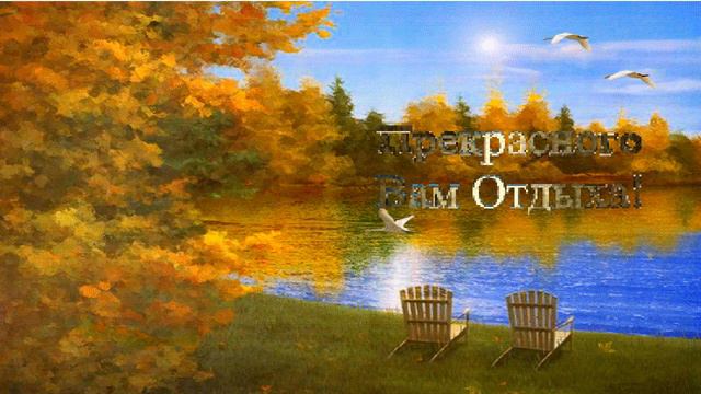 Приятных выходных! смотреть онлайн