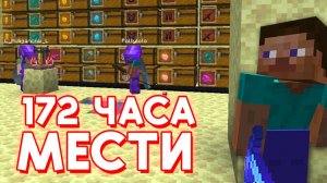 172 ЧАСА ВЫЖИВАЛ ради МЕСТИ КЛАНУ на АНАРХИИ в МАЙНКРАФТ