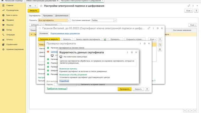 ALT Linux 8 СП. Часть 9. Отчетность, ЭДО смотреть онлайн