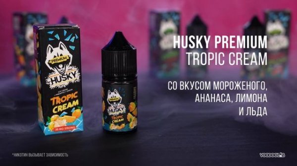 НОВЫЕ ВКУСЫ HUSKY PREMIUM & HUSKY WHITE. VoodooLab