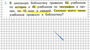 Страница 14 Задание 3 – Математика 3 класс (Моро) Часть 2