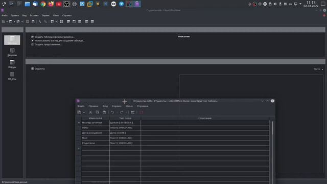 Создание таблиц в режиме дизайна LibreOffice Base. смотреть онлайн