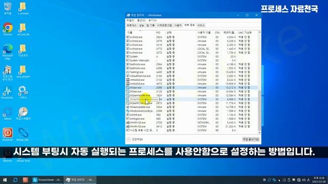 WGear (PPS Prod) 프로그램의 정체 및 삭제방법, 프로세스 상세정보, 자동 실행 중지하기 смотреть онлайн