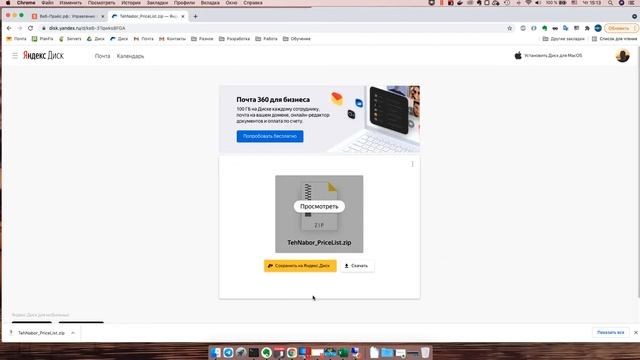 Обновление прайс-листов с http, ftp, yandex disk на платформе веб-прайс.рф смотреть онлайн