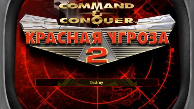 Command and Conquer: Red Alert 2 - OST смотреть онлайн