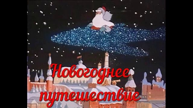 Викторина Новогодний кадр смотреть онлайн
