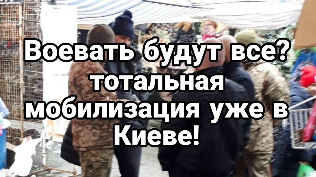 П0ГИБНУТ ВСЕ? Т0ТАЛЬНАЯ М0БИЛИЗАЦИЯ Зеленского