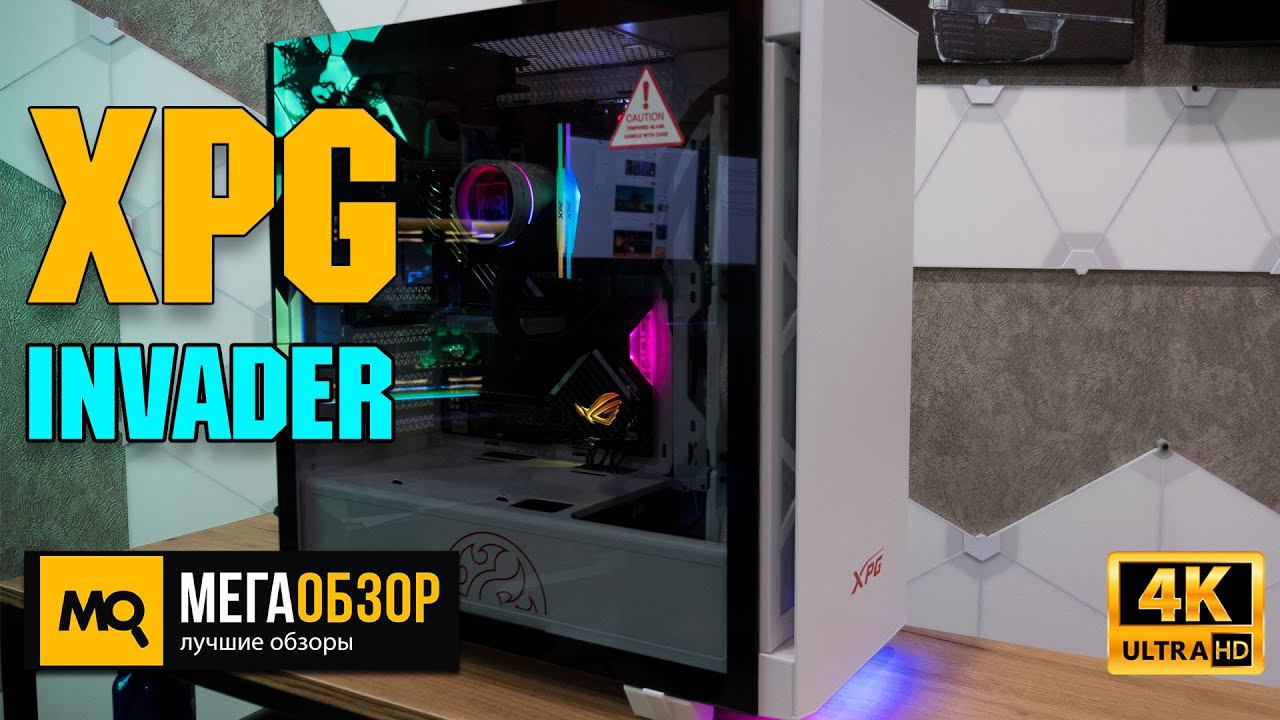XPG INVADER обзор. Тесты и сборка ПК смотреть онлайн