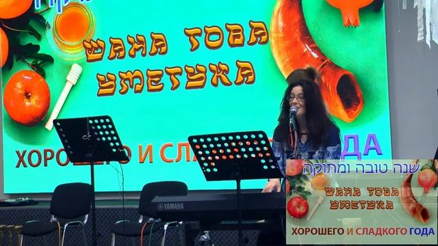 Рош ха-Шана! 16.09.2023 смотреть онлайн