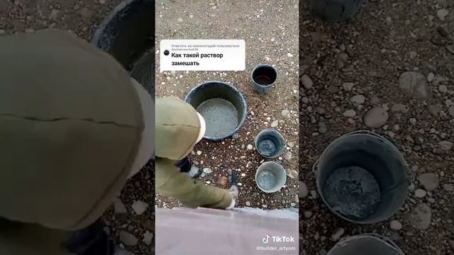 Так делается раствор для кладки керамических блоков.