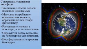 Учение В.И. Вернадского о ноосфере