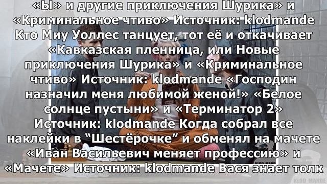 Гуру фотошопа продолжает творить - остроумные коллажи с персонажами советских и зарубежных фильмов смотреть онлайн