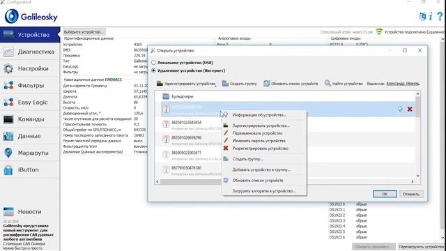 Удаленная настройка группы терминалов