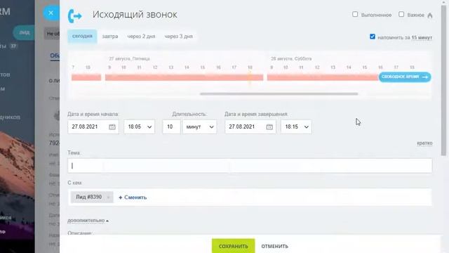 Уроки по Битрикс24. Планирование следующего шага смотреть онлайн