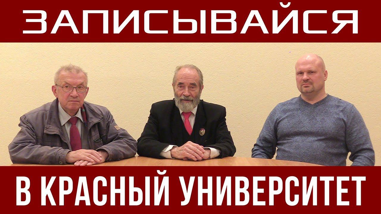 Записывайся в Красный университет. 14.09.2022. смотреть онлайн